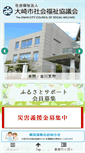 Mobile Screenshot of osaki-shakyo.com